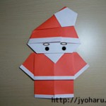 クリスマス折り紙★サンタクロースの折り方